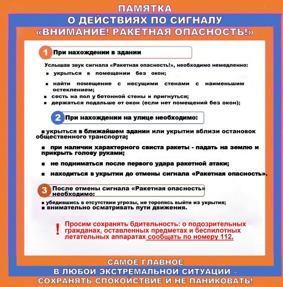 1490_-_Памятка_ракетная_опасность.jpg